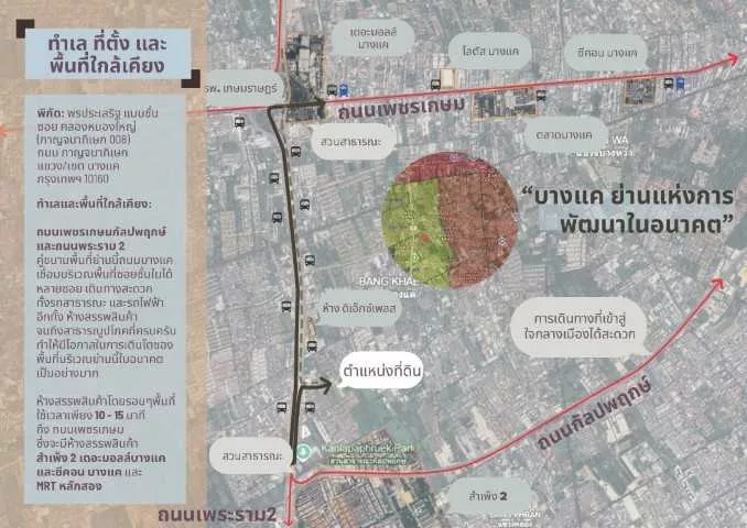ขายอาคารพร้อมที่ดิน รวมธุรกิจห้องพัก พรประเสริฐแมนชั่น บางแค-พระราม 2 (ติดต่อเจ้าของโดยตรง 0842829149) (รูปที่ 3)
