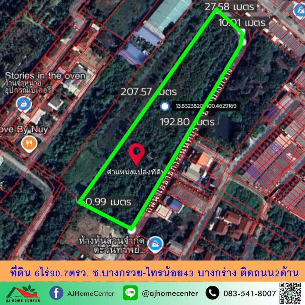 ที่ดินเปล่า6ไร่90.7ตรว. ซ.บางกรวย-ไทรน้อย43 บางกร่าง