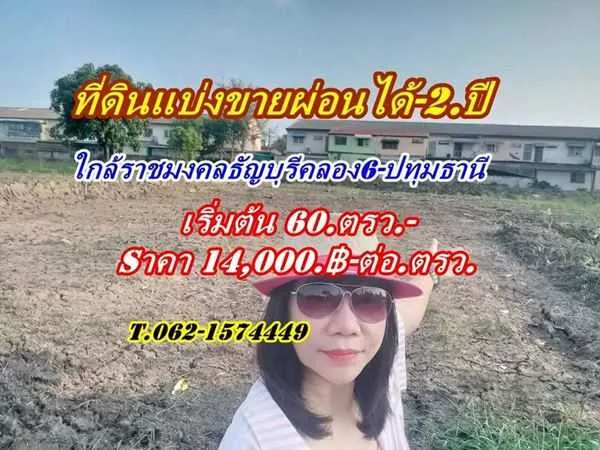 ดินแบ่งขายผ่อนได้2.ปีใกล้ราชมงคลธัญบุรี-ใกล้ Big C.คลอง 6 - T.062-1574449 (รูปที่ 18)