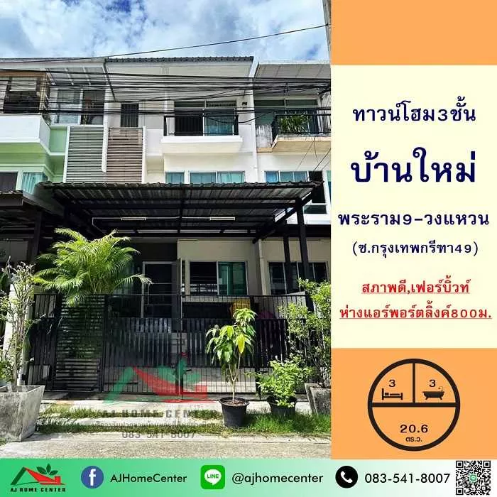 ม.บ้านใหม่ พระราม9-วงแหวน