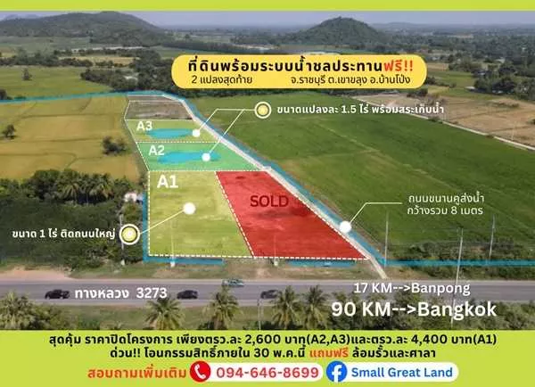 ที่ดินสวย ทำเลดี พร้อมระบบน้ำชลประทานฟรี เขาขลุง บ้านโป่ง ราชบุรี ติดถนนใหญ่ ใกล้กรุงเทพ