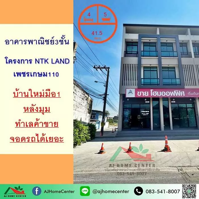 โครงการ NTK Land เพชรเกษม110 มือ1สภาพดี ฟรีโอน