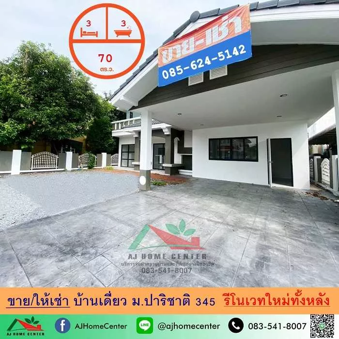 ขายหรือให้เช่า บ้านเดี่ยว70ตรว. ม.ปาริชาติ 345 รีโนเวทใหม่ (รูปที่ 10)