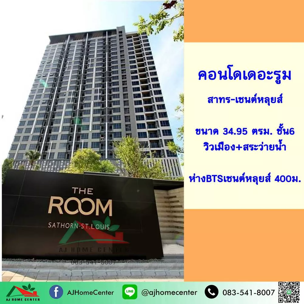 ขายถูกสุด3.7ล้าน คอนโดเดอะรูม สาทร-เซนต์หลุยส์ 34.95ตรม. ชั้น6 ห่างBTS400ม.