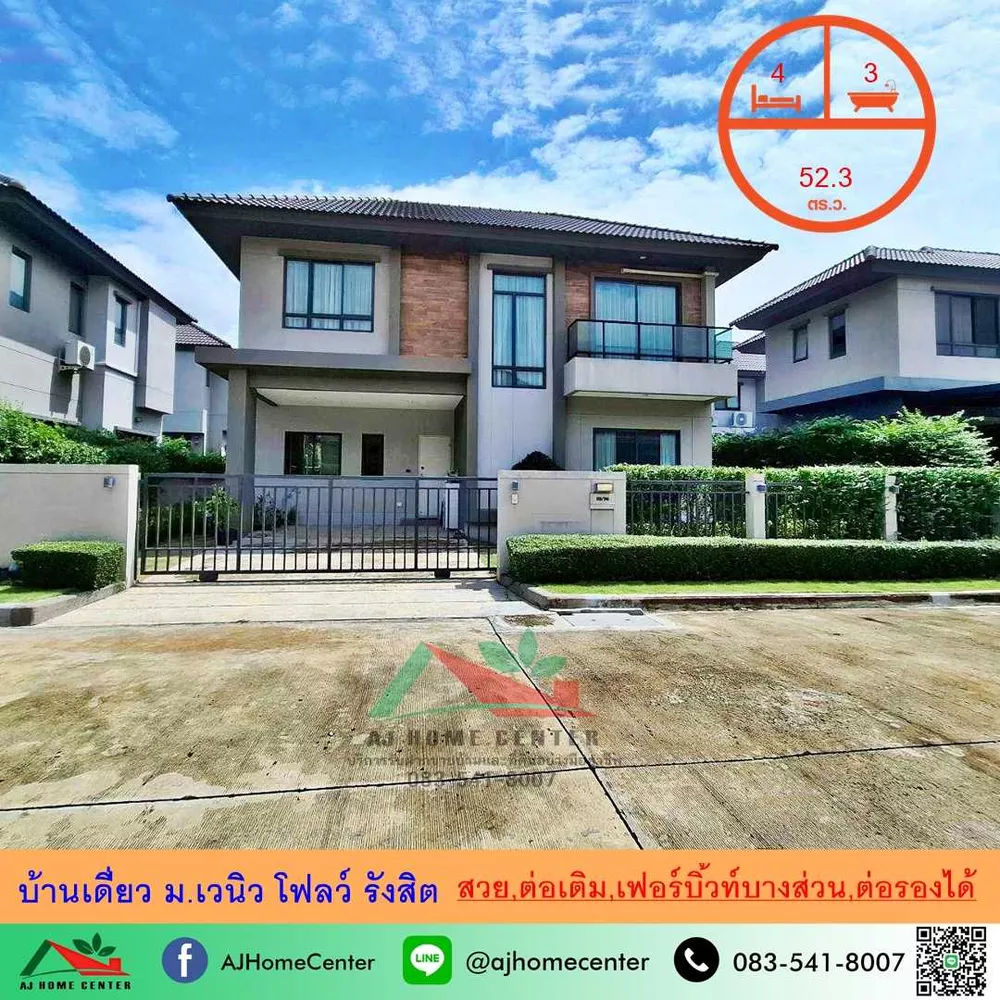 เวนิว โฟลว์ รังสิต