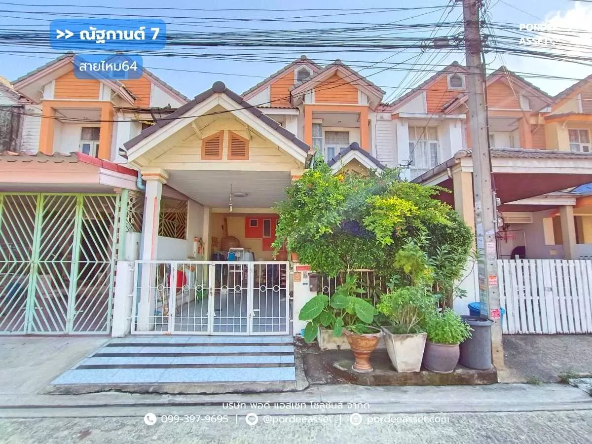 ขาย!! หมู่บ้านณัฐกานต์7 สายไหม64 (ขนาด 23 ตร.ว.) ออเงิน ใกล้รถไฟฟ้าBTS สนามบินดอนเมือง สายไหม สุขาภิบาล5 วัชรพล