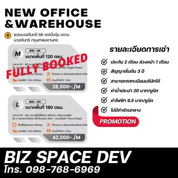 ให้เช่าโกดัง+ออฟฟิศ นวลจันทร์ 56 พื้นที่ 180 ตร.ม. ว่าง 3 ยูนิตสุดท้าย โทร 083-666-2525 (รูปที่ 3)