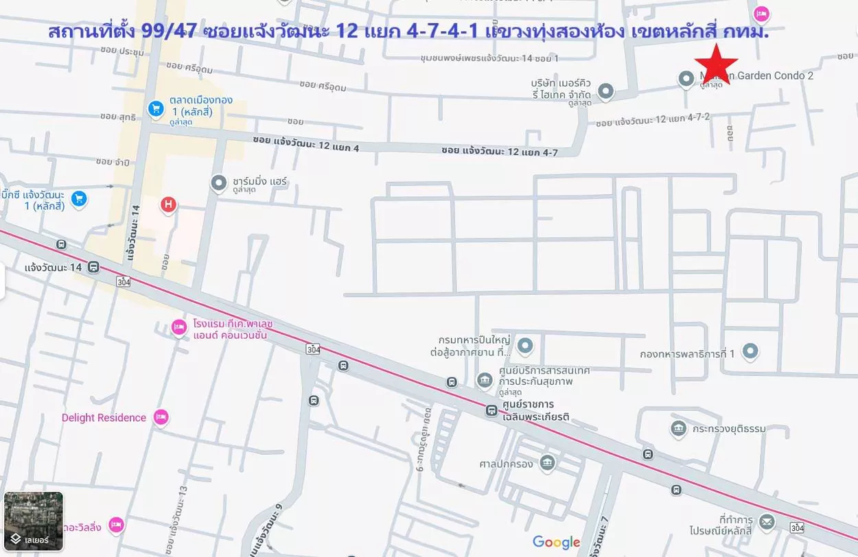🚩 ขายทาวน์เฮ้าส์ 24 ตารางวา ซอยแจ้งวัฒนะ 12 ใกล้ BTS สายสีชมพู สถานีแจ้งวัฒนะ 14 (รูปที่ 25)