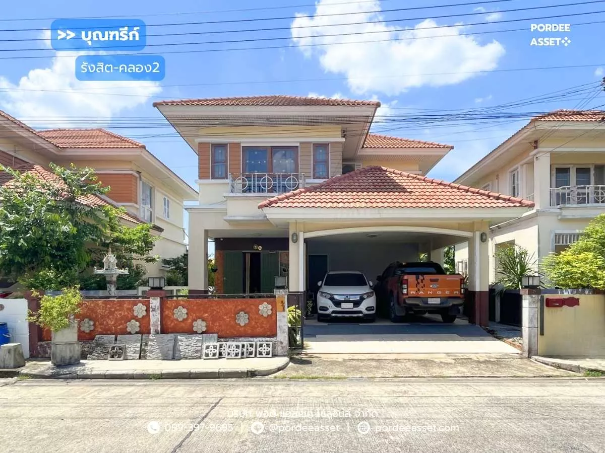 ขาย!! บ้านเดี่ยว บุณฑรีก์ รังสิต-คลอง2 (ขนาด 50 ตร.วา) ถ.เลียบคลอง คลองหลวง ปทุมธานี : Baan Boondaree Rangsit-Klong 2
