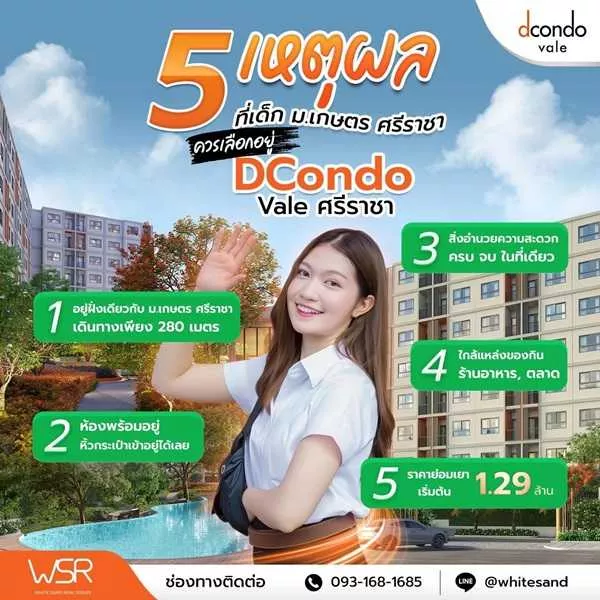 ขายคอนโดใหม่ ติด ม.เกษตรศาสตร์ ศรีราชา dcondo vale ศรีราชา โทร 0931681685 ลากกระเป๋าใบเดียวเข้าอยู่ได้เลย (รูปที่ 3)