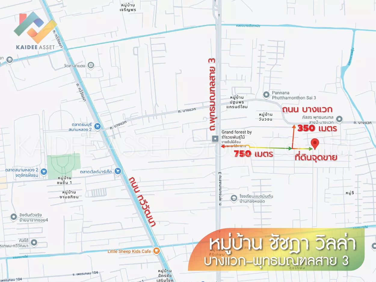 ที่ดิน บางแวก – พุทธมณฑลสาย 3 | หมู่บ้าน ชัชฎา วิลล่า (รูปที่ 6)