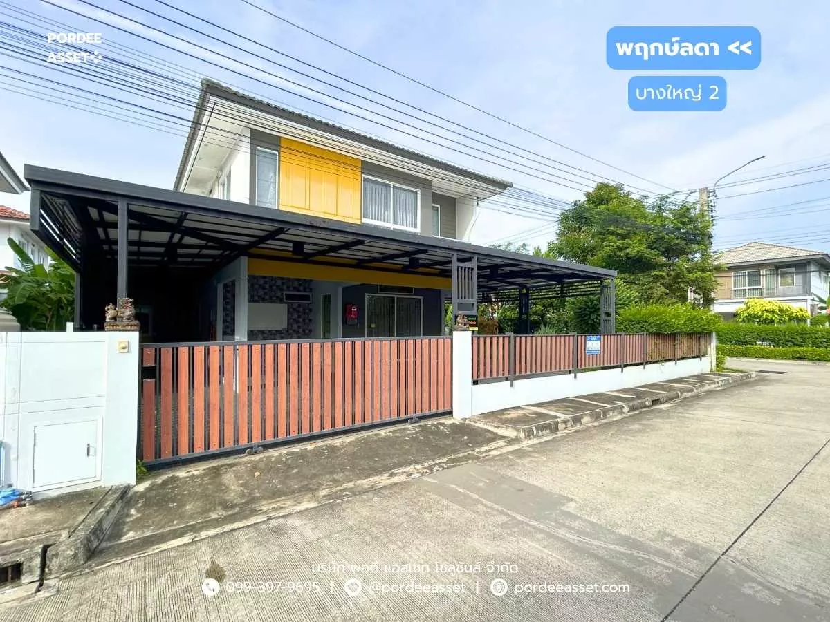 บ้านเดี่ยว พฤกษ์ลดา บางใหญ่2 (หลังมุม 73 ตร.ว.) ใกล้ MRT สถานีคลองบางไผ่ เซ็นทรัลเวสต์เกต บางใหญ่ นนทบุรี : Prueklada Bangyai 2