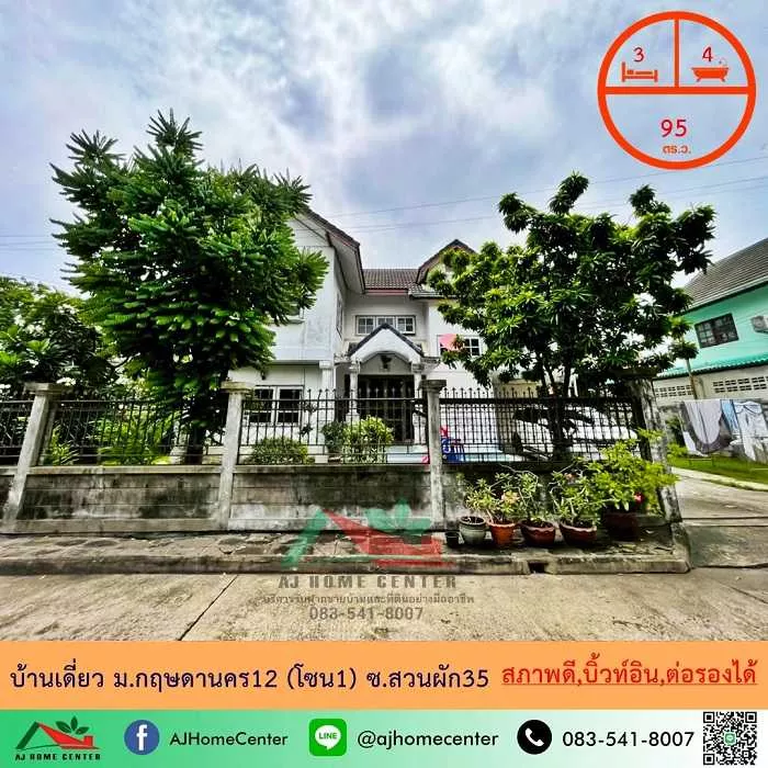 ขายบ้านเดี่ยว95ตรว. ม.กฤษดานคร12 (โซน1) ซ.สวนผัก35 ทำเลดี บ้านสภาพดี ราคาพร้อมคุย