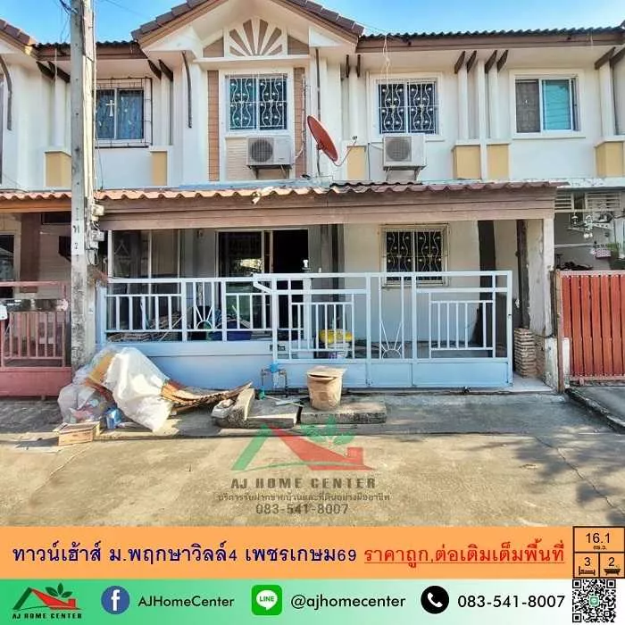ขายถูก ทาวน์เฮ้าส์16.1ตรว. ม.พฤกษาวิลล์4 ซ.เพชรเกษม69 ต่อเติมเต็มพื้นที่ จัดกู้ฟรี