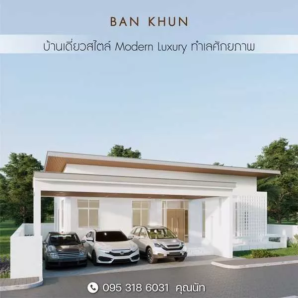 Ban khun จัดโปรแรงเปิดตัวต้อนรับหน้าฝน บ้านเดี่ยว ย่าน ลำลูกกาคลอง 7 ติดถนน 4 เลน โทร. 0953186031 (รูปที่ 2)