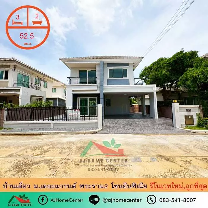 รีโนเวทใหม่ขายถูกสุด4.79ล้าน บ้านเดี่ยว52.5ตรว. ม.เดอะแกรนด์ พระราม2 ขายถูก กู้ได้เต็ม