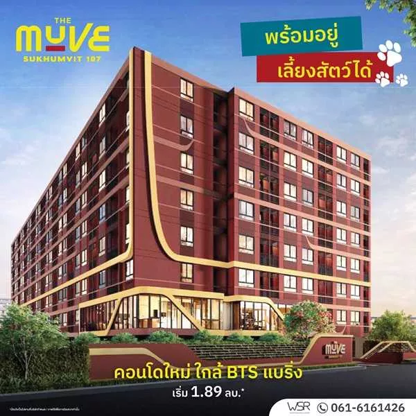 เปิดให้เข้าชมโครงการครั้งแรก 19-20 ก.ค. นี้ คอนโดในเมือง THE MUVE Sukhumvit 107 ใกล้ BTS แบริ่ง เดินทางสะดวก โทร 065-4496399 (รูปที่ 2)