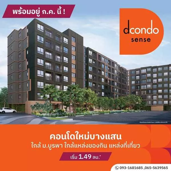 Dcondo Sense Bangsaen ปล่อยเช่าก็ง่าย อยู่เองก็สบาย ใจกลางบางแสน พร้อมอยู่ กรกฏานี้ โทร 093-1681685 (รูปที่ 11)