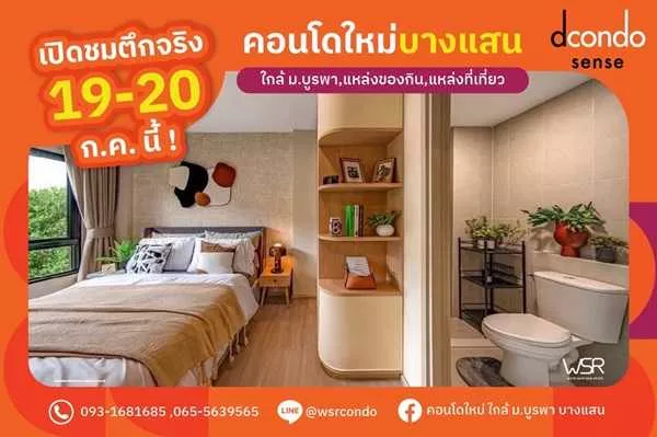 Dcondo Sense Bangsaen ปล่อยเช่าก็ง่าย อยู่เองก็สบาย ใจกลางบางแสน พร้อมอยู่ กรกฏานี้ โทร 093-1681685 (รูปที่ 2)