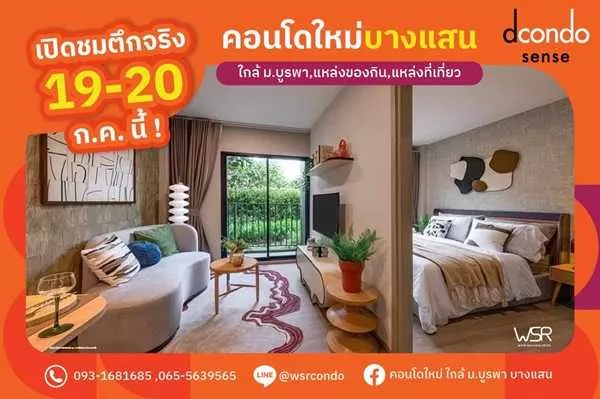 Dcondo Sense Bangsaen ปล่อยเช่าก็ง่าย อยู่เองก็สบาย ใจกลางบางแสน พร้อมอยู่ กรกฏานี้ โทร 093-1681685 (รูปที่ 3)