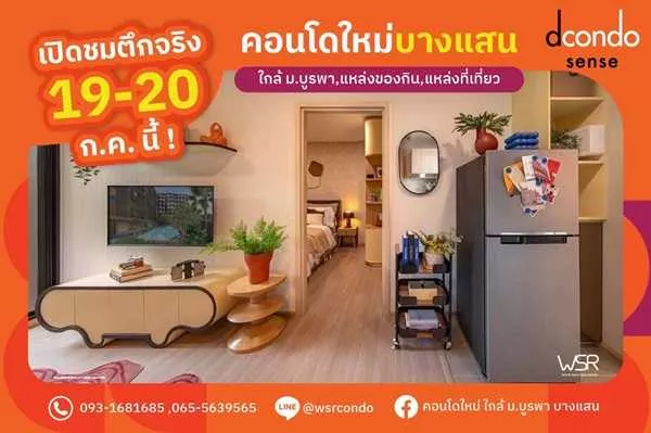 Dcondo Sense Bangsaen ปล่อยเช่าก็ง่าย อยู่เองก็สบาย ใจกลางบางแสน พร้อมอยู่ กรกฏานี้ โทร 093-1681685 (รูปที่ 4)