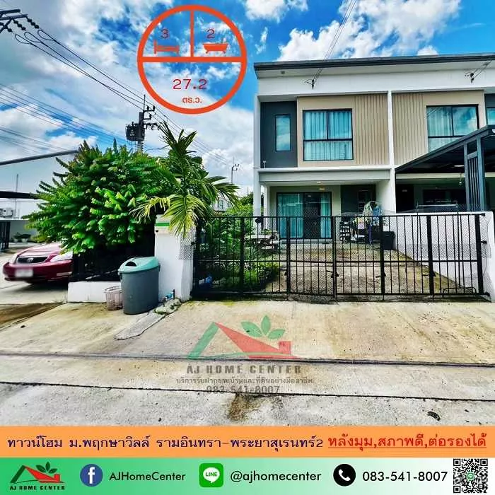 ขายทาวน์โฮม2ชั้น 27.2ตรว. หลังมุม ม.พฤกษาวิลล์ รามอินทรา-พระยาสุเรนทร์2 สภาพดี ราคาพร้อมคุย