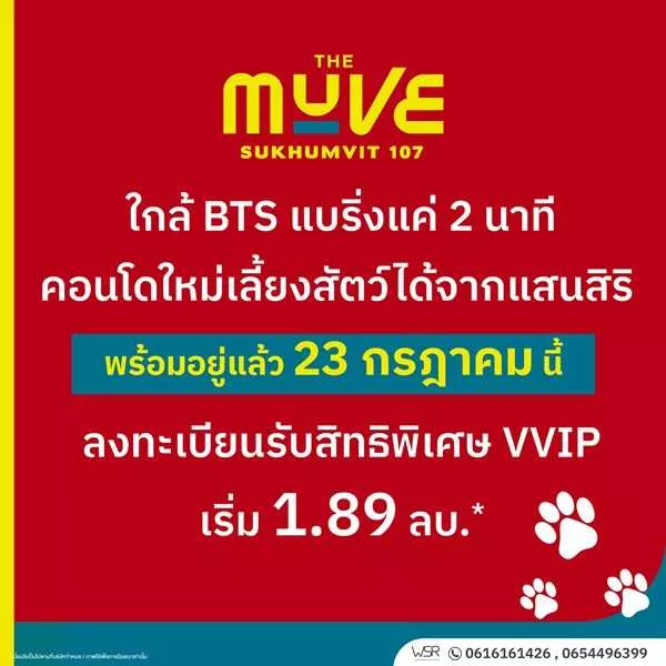 เปิดให้เข้าชมโครงการครั้งแรก 23 ก.ค. นี้ คอนโดในเมือง THE MUVE Sukhumvit 107 ใกล้ BTS แบริ่ง เดินทางสะดวก โทร 061-6161426 (รูปที่ 2)
