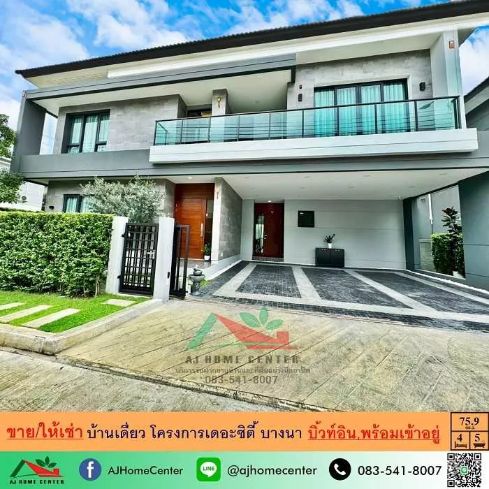 ขายหรือให้เช่า บ้านเดี่ยว75.9ตรว. หลังมุม โครงการเดอะซิตี้ บางนา บิ้วท์อินทั้งหลัง แต่งครบพร้อมเข้าอยู่