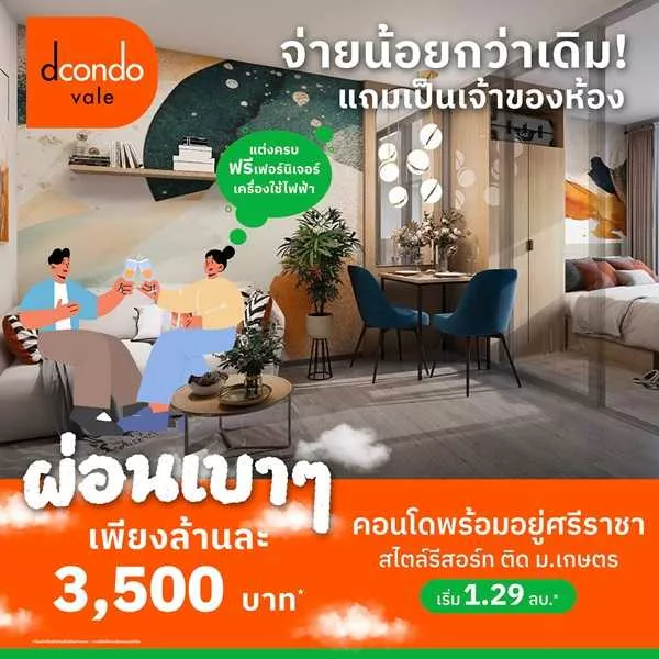ดีคอนโด เวล ศรีราชา แต่งครบ พร้อมเฟอร์ ใกล้มหาลัยเกษตร ศรีราชา มากที่สุด 240 ม. โทร 0931681685 (รูปที่ 2)