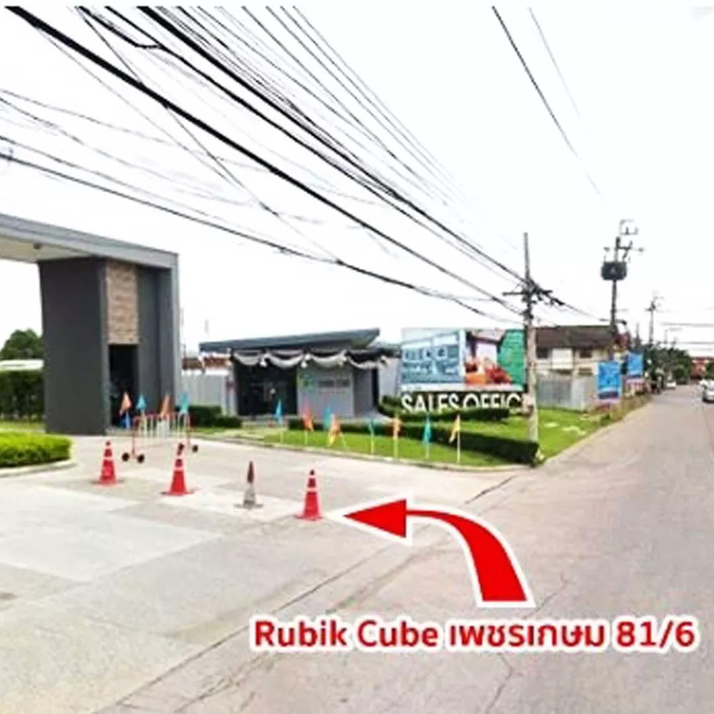 ขายทาวน์โฮม20.4ตรว. หลังมุม โครงการรูบิกส์ คิวบ์ เพชรเกษม81/6 จัดกู้ฟรี (รูปที่ 13)