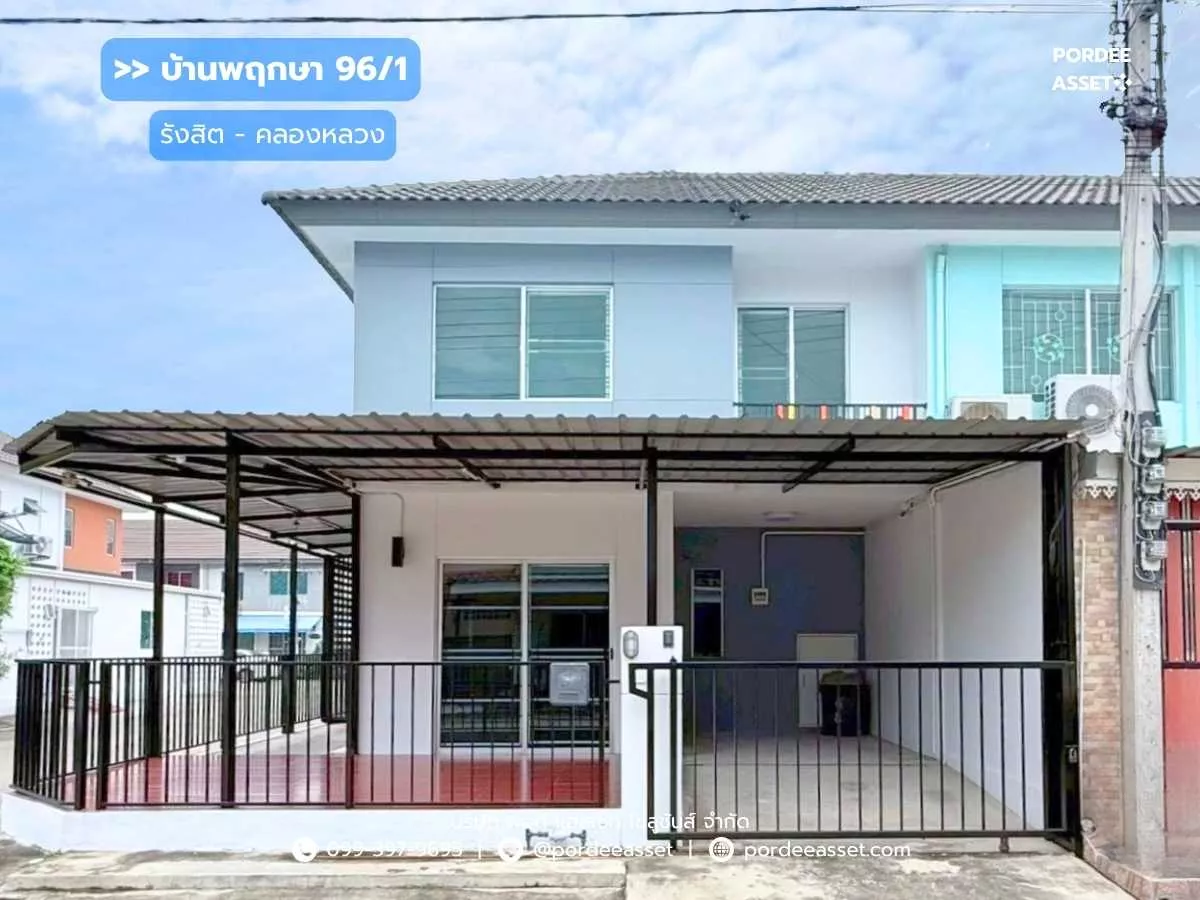 ขาย!! ทาวน์โฮม 2 ชั้น หลังมุม (ขนาด 23.3 ตร.ว.) บ้านพฤกษา96/1 รังสิต-คลองหลวง คลองสอง ปทุมธานี