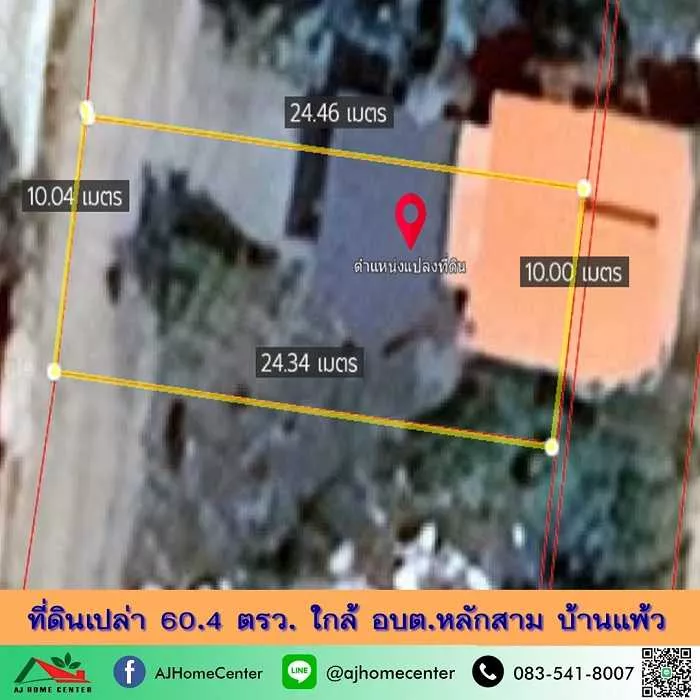ขายถูก ที่ดินเปล่า60.4ตรว. 10x24ม. ใกล้ อบต.หลักสาม บ้านแพ้ว