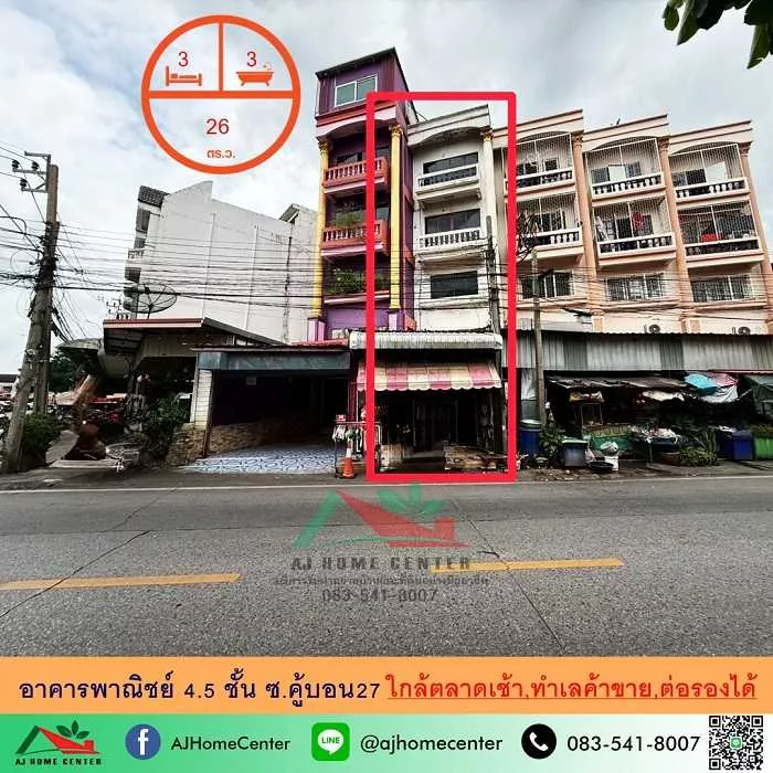 ขายตึก4.5ชั้น 26ตรว. ซ.คู้บอน27 ใกล้ตลาดเช้า ทำเลค้าขาย
