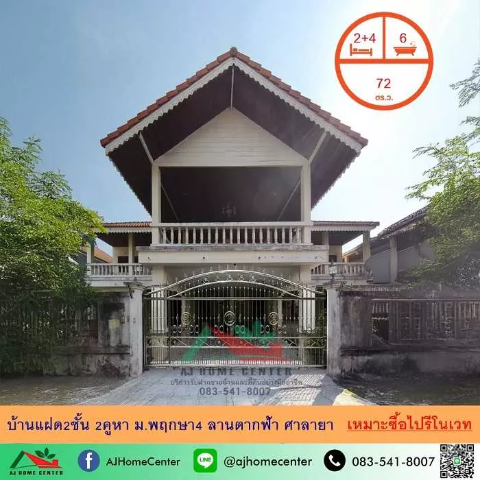 ขายตามสภาพ บ้านแฝด2ชั้น 72ตรว. ม.พฤกษา4 ลานตากฟ้า ศาลายา เหมาะซื้อไปรีโนเวท ต่อรองได้