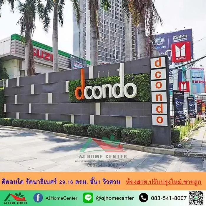 ดีคอนโด รัตนาธิเบศร์ 29.16ตรม. ขายต่ำกว่าราคาประเมิน 1.29 ล้าน