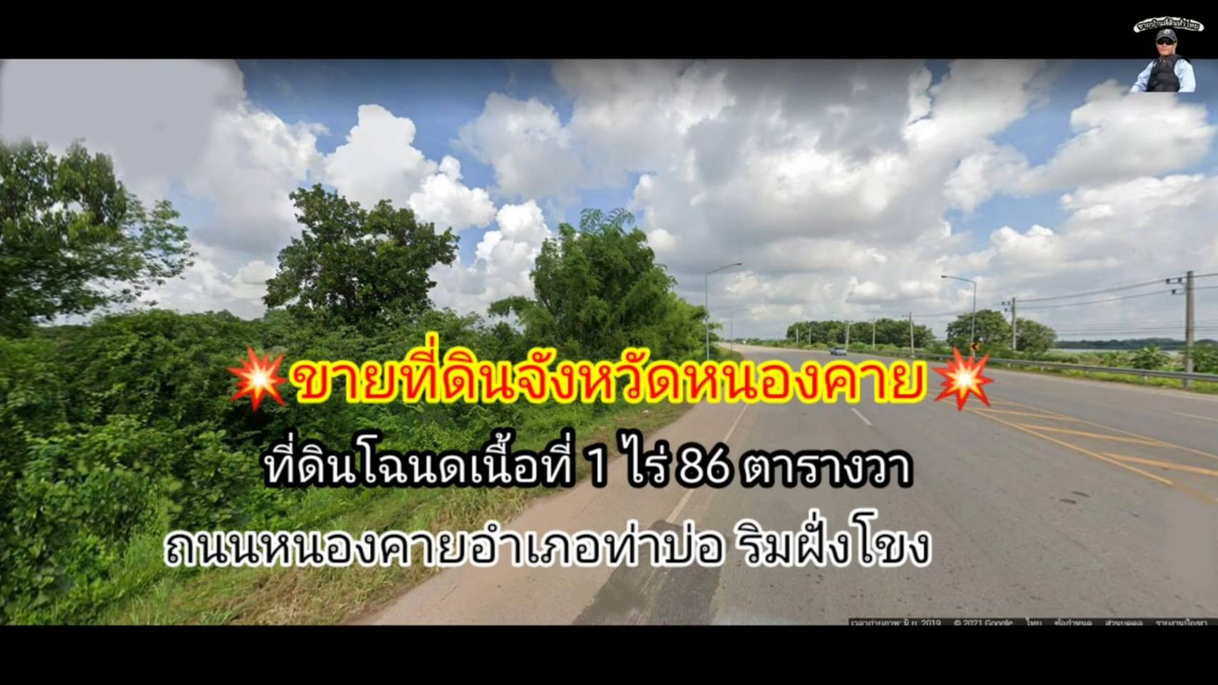 ขายด่วน! ที่ดินจังหวัดหนองคาย อ.ท่าบ่อ ใกล้แม่น้ำโขง ที่ดินโฉนด เนื้อที่ 1 ไร่ 86 ตารางวา