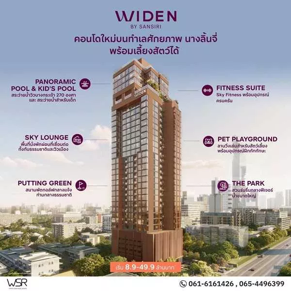 คอนโดใหม่ WIDEN by Sansiri บนทำเล นางลิ้นจี่ สงบ เรียบหรู และเลี้ยงสัตว์ได้จริง โทร 061-6161426 (รูปที่ 2)