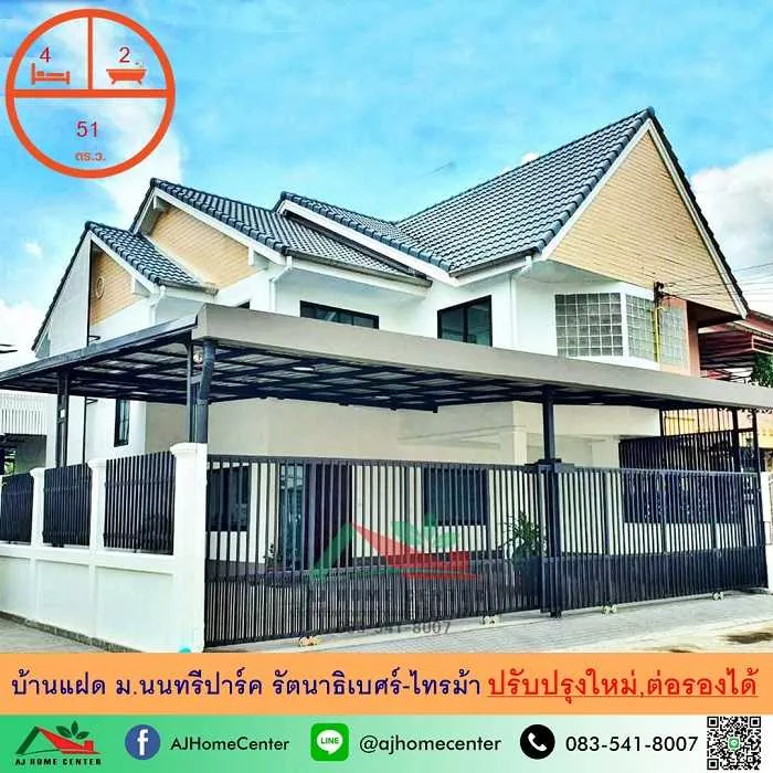 ขายบ้านแฝด51ตรว. ม.นนทรีปาร์ค รัตนาธิเบศร์-ไทรม้า