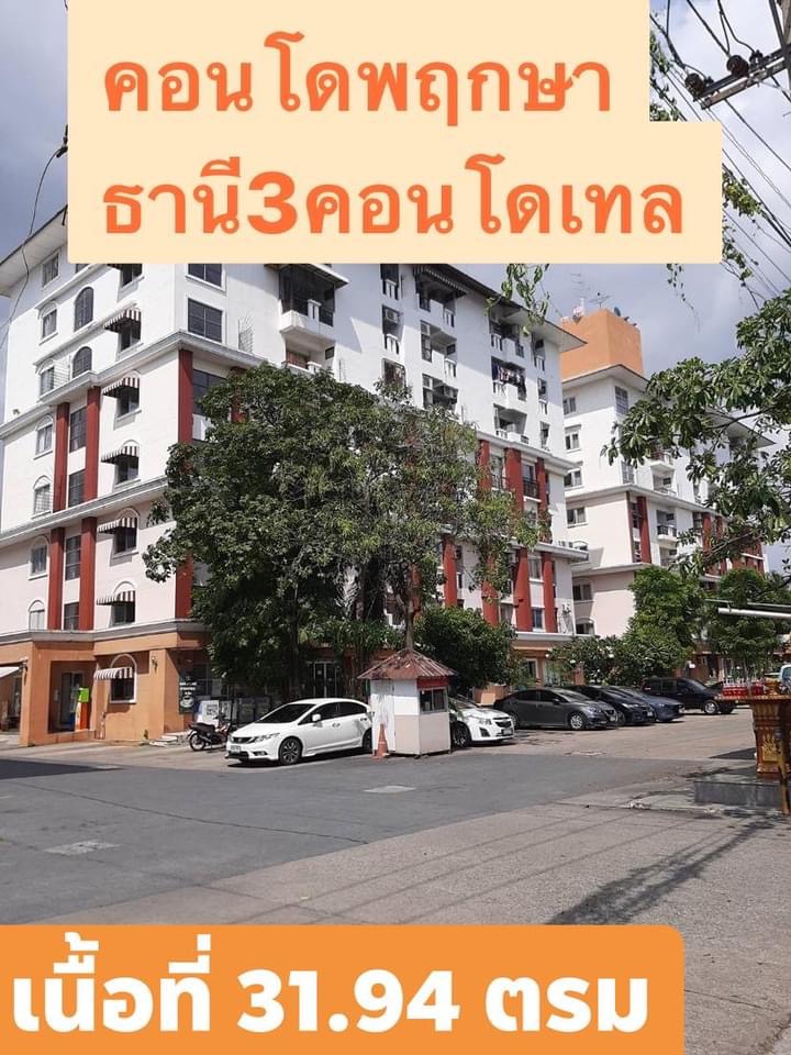 พฤกษาธานี 3 คอนโเทลอ่อนนุช55