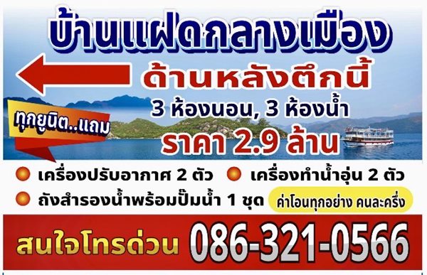ทาวน์เฮ้าส์ บ้านแฝด 8 ยูนิต ใจกลางเมืองนครพนม ใกล้ ร.พ. จังหวัด เพียง 2.9 ล้าน โทร 086-321-0566 (รูปที่ 2)