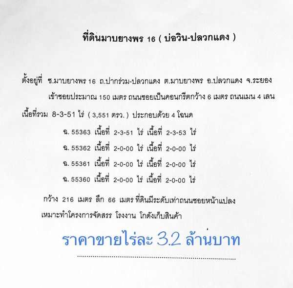 ขายที่ดิน มาบยางพร16 (บ่อวิน-ปลวกแดง) ขนาด 8 ไร่ 3 งาน 51 ตร.ว. จ.ระยอง อ.ปลวกแดง ถมแล้ว โทร 081-9097043 (รูปที่ 9)