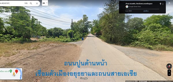 ขายที่ดิน 4 ไร่ 66 ตารางวา ต.สวนพริก อ.พระนครศรีอยุธยา ติดแม่น้ำป่าสักลพบุรี โทร 084-025-4226 (รูปที่ 7)