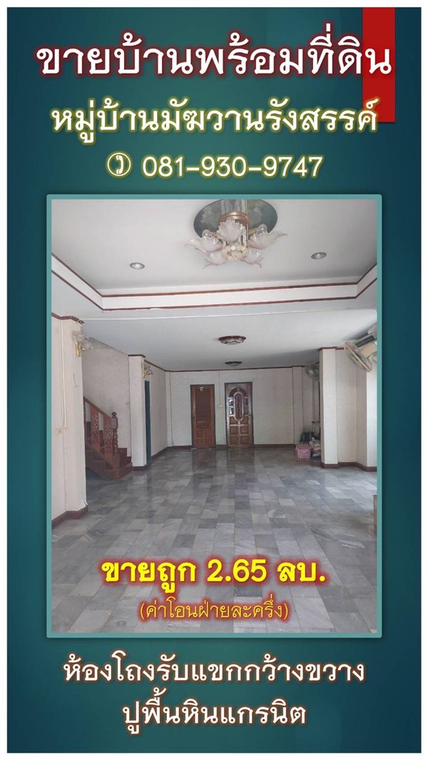 ขายบ้านเดี่ยว 2 ชั้น หมู่บ้านมัฆวานรังสรรค์ คลอง 10 ธัญบุรี ปทุมธานี 80 ตรว. 6 ห้องนอน 3 ห้องน้ำ โทร 081-930-9747 (รูปที่ 4)