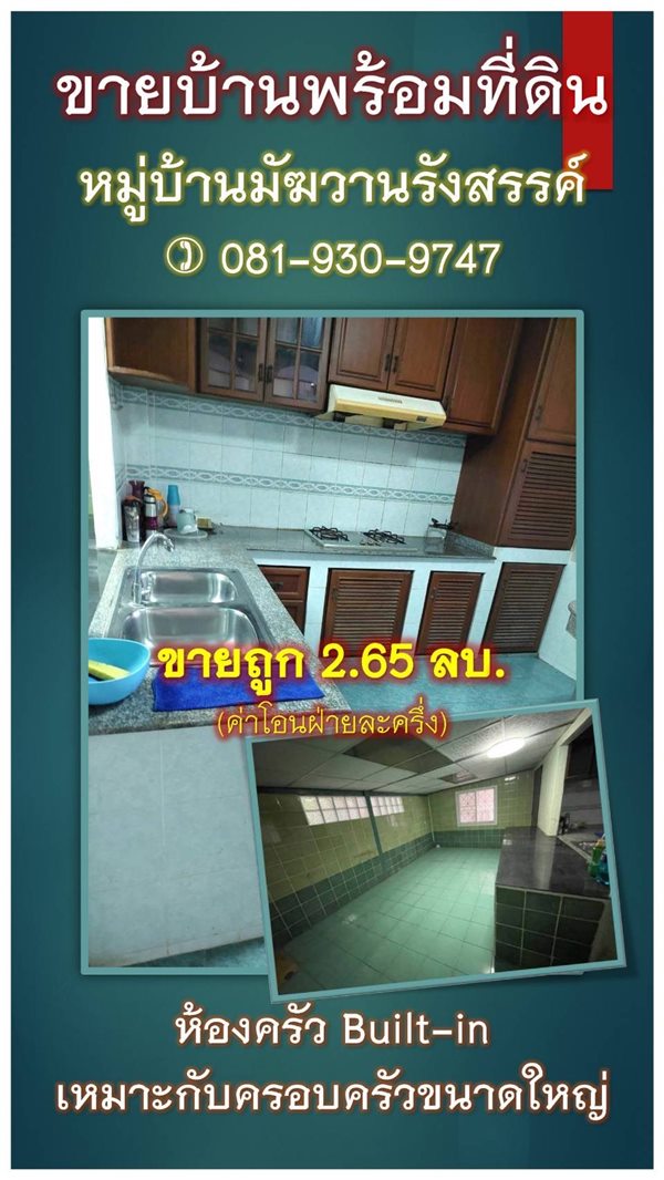 ขายบ้านเดี่ยว 2 ชั้น หมู่บ้านมัฆวานรังสรรค์ คลอง 10 ธัญบุรี ปทุมธานี 80 ตรว. 6 ห้องนอน 3 ห้องน้ำ โทร 081-930-9747 (รูปที่ 7)