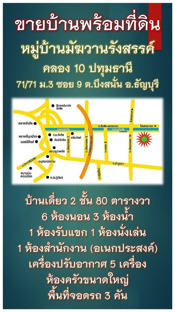 ขายบ้านเดี่ยว 2 ชั้น หมู่บ้านมัฆวานรังสรรค์ คลอง 10 ธัญบุรี ปทุมธานี 80 ตรว. 6 ห้องนอน 3 ห้องน้ำ โทร 081-930-9747 (รูปที่ 8)