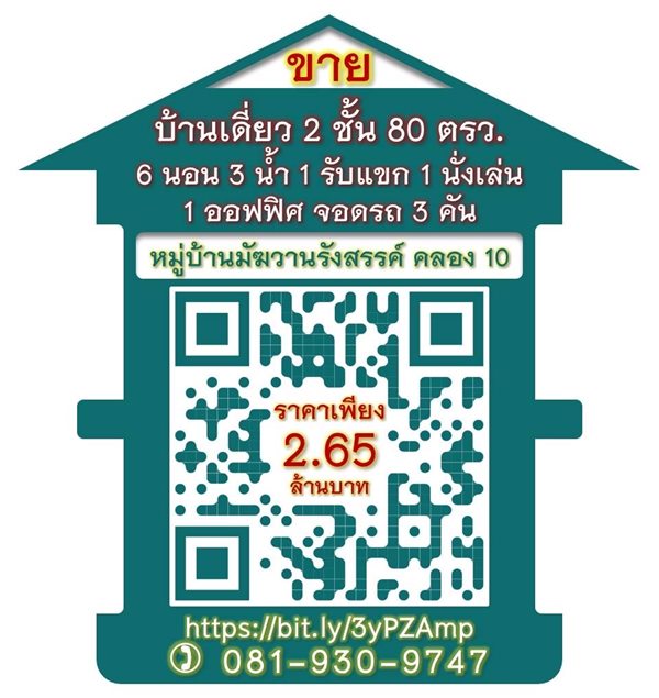 ขายบ้านเดี่ยว 2 ชั้น หมู่บ้านมัฆวานรังสรรค์ คลอง 10 ธัญบุรี ปทุมธานี 80 ตรว. 6 ห้องนอน 3 ห้องน้ำ โทร 081-930-9747 (รูปที่ 9)