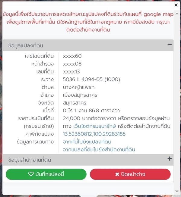 ขายที่ดินเปล่า 186.8 ตร.วา (แปลงหัวมุม) โครงการมหาชัยเมืองทอง ถ.สมุทรสาคร-โคกขาม โทร 083-117-5458 (รูปที่ 6)
