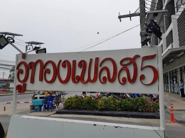 ขาย ทาวน์เฮ้าส์ 2 ชั้น พร้อมอยู่หลังริม หมู่บ้านอู่ทองเพลส 5 ซอยเปียร์นนท์ คลอง 3 ลำลูกกา