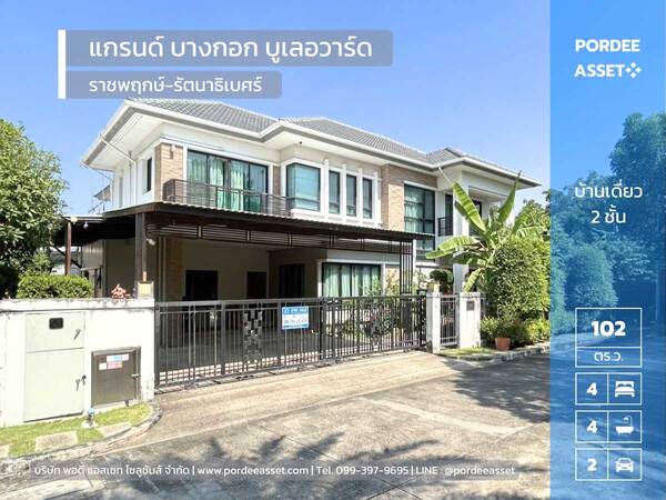แกรนด์ บางกอก บูเลอวาร์ด ราชพฤกษ์-รัตนาธิเบศร์ (หลังริม หน้าสวน 102 ตร.ว.) ติดถนนราชพฤกษ์ ใกล้ MRT สถานีบางรักน้อยท่าอิฐ เมือง นนทบุรี