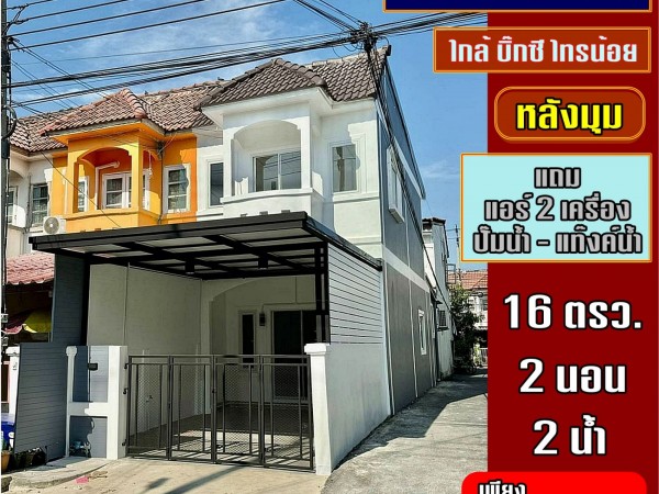 บ้านสวย หลังมุม ถนนเมน ตกแต่งใหม่ พร้อมอยู่ #หมู่บ้านเอเชีย โฮม ทาวน์ บางบัวทอง – ไทรน้อย ใกล้โกลบอล เฮ้าส์ ไทรน้อย